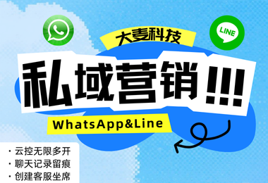 WhatsApp&Line这些高效用法，让你轻松搞定海外客户！