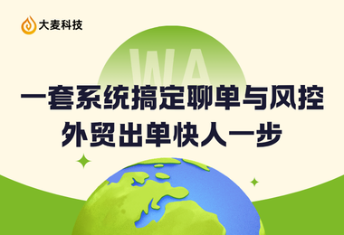 00后做外贸为什么出单快？答案藏在这套系统里