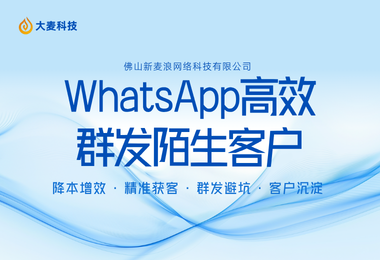WhatsApp群发陌生客户，会封号吗？到底要怎么发！